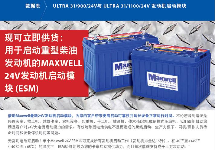 超級、法拉電容 美國MAXWELL超級電容ESM重型卡車發(fā)動機(jī)啟動模塊