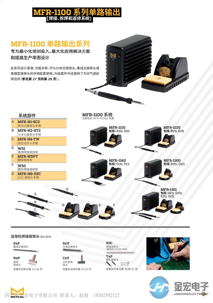 美國OKI METCAL MFR-1161 PS-900 MFR-1160 MFR-1110 MFR-1100 MFR-1120