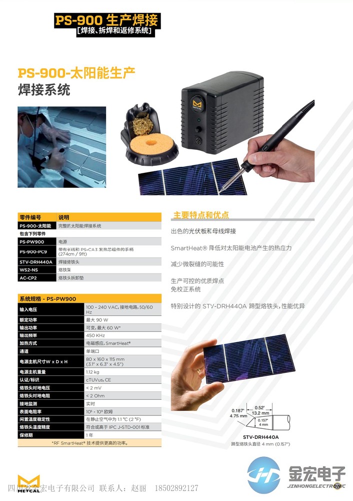 美國OKI METCAL 全智能PS-900電焊臺PS-CA3發(fā)熱芯PS-HC3/PS-H3手柄WS2烙鐵架
