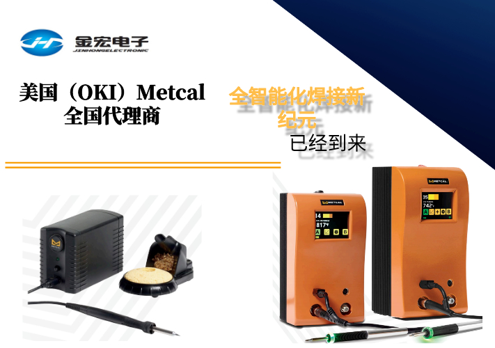 美國OKI METCAL MX-500S數(shù)顯電焊臺 WS1烙鐵架 MX-RM3E 焊接手柄